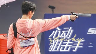 Fancam #1 | Châu Kha Vũ thi bắn súng tại SNG 超新星 Super Novae Games 2021 – INTO1 Zhou Keyu 周柯宇