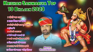 Krishan Sanwariya _Top 10 Bhajan | एक से बढ़कर एक 2023 | चोरी का धन,मात पिता का कर्ज,भोली आत्मा,Super