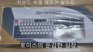 한성 무접점 GK898b 타건음 매미소리