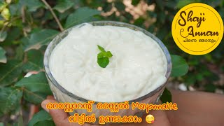 How to make Mayonnaise at Home - Easy Mayonnaise - Mayonnaise Recipe Malayalam- Homemade Mayonnaise