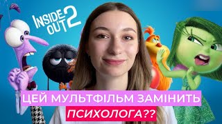 Чому вчить нас 2 частина «Думками навиворіт»? Важливі сенси для кожного