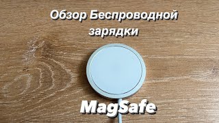 ОБЗОР Беспроводной зарядки MagSafe