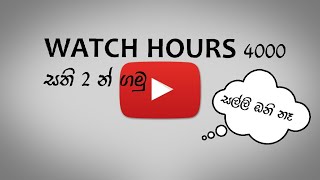 you tube watch hours