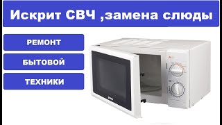 Искрит микроволновая печь gorenje