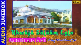 Khwaja Salaam Lelo | Prayer songs| Allah | Khuda | #allah #khudaaurmohabbat