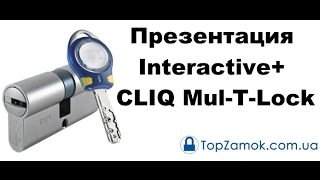 Презентация Interactive+ CLIQ Mul-T-Lock