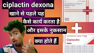 Ciplactin and dexona tablet uses in hindi || dexona and ciplactin tablet || mote hone ki goli