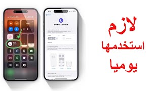 خاصية من اهم خواص الايفون