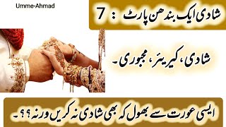 Aesi Aurat Se Hargiz Shadi Na Karen | Successful Married Life Tips | Umme-Ahmad