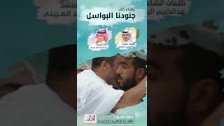 اهداء لجنودنا البواسل #حج_1440  (نسخة الإيقاع)