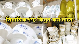 মোহাম্মদপুর কৃষি মার্কেট থেকে ডিনার সেট ও কিচেন আইটেম কিনুন |Mohammadpur Dinner Set & Kitchen Items.