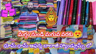 #balaji #handloom ధూమ్ ధామ్ ఆఫర్లు అండోయ్ 🥳Super Collection & Spl discounts#dussehra #festival#sale👌