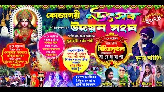 কোজাগরী উৎসব 2024 , পরিচালনায় -  উদয়ন সংঘ।বর্মণ পল্লী, সুতাহাটা, হলদিয়া।studioHALDIA