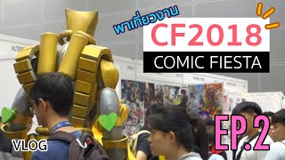 พาเที่ยวงาน CF2018 EP.2 | Day1 - Event Start!