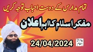 Mufti Fazal Ahmad Chishti new Paigamتمام مدارس کے دوست احباب متوجہ ہوں