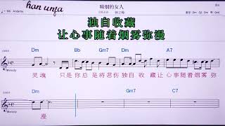 💖인웨이아이/리유더화  👍MR,노래방, 악보, 코드,Karaoke With Sheet  Music