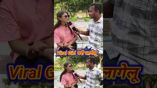 Viral Girl परी लागेलू #viralvideo #bhojpurisinger #shorts