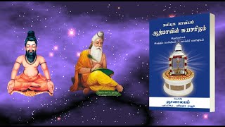 ஓம்கார நாதத்தின் உயரிய பலன் என்ன - ஞானாலயம் வழங்கும் தினம் ஒரு ஞானம்