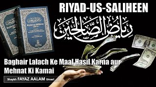 Riyad us Saliheen┇Baghair Lalach Ke Maal Hasil Karna Aur Mehnat Ki Kamai┇Shaykh Fayaz Aalam Umari