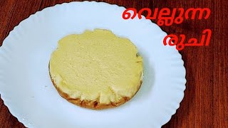 ഈ എളുപ്പവഴി അറിഞ്ഞാൽ ചീസ് കേക്ക് രുചി കരമായി ഉണ്ടാക്കാംperfect cheesecake😋👌🙏