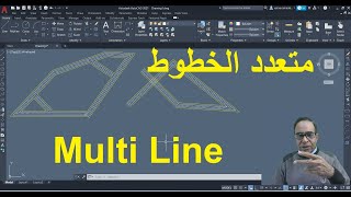 Ep-2-4|AutoCAD|Course |Multiline command    ح2-4 | اوتوكاد | كورس | متعدد الخطوط