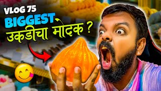 IS THIS THE BIGGEST UKDICHE MODAK ? | VLOG 75