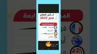 الفيديو المنتظر توقعاتي لكأس العالم 🔥FIFA QATAR 2022