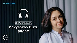 Центр «Добрый»