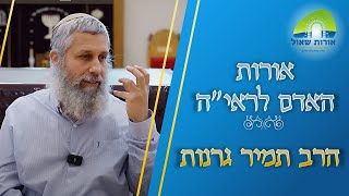 הרב תמיר גרנות | אורות האדם לראי"ה | אורות האדם - שכל ורגש (שיעור ראשון)