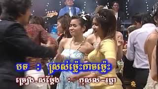 ស្រស់ម្លេះកាចម្លេះ