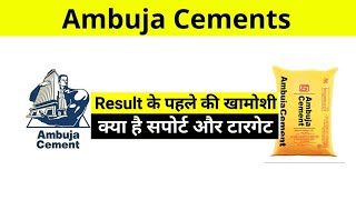 AMBUJA CEMENT LTD SHARE LATEST NEWS | Ambuja Cement q3 Results