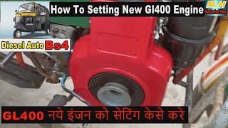 How To Setting Gl400 New Engine|Gl 400 नये इंजन को केसे सेटिंग करे  Diesel Auto rikhshaw  repairing