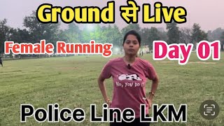 UP POLICE CONSTABLE (RUNNING ) LIVE  POLICE LINE GROUND | DAY 01 GIRLS ✅