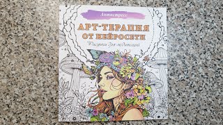 Арт - терапия от нейросети. Рисунки для медитаций. Обзор!