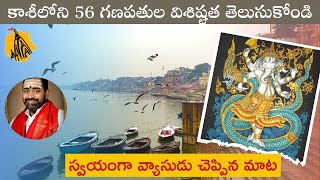 56 Ganesha Temples of Varanasi-వారణాసిలో 56 గణపతి ఆలయములు||కాశీలో శక్తివంతమైన వినాయకలు#Kashi#dundi