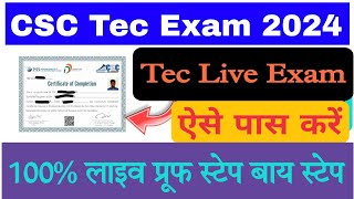 tec exam kaise pass kare। tec final exam live। TEC Final Exam Live 2024 Hindi। tec question answer।