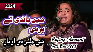 Main bandi Te bardi o Yaar Qawwali  || Kafi Khawaja Ghulam Fareed || Rafique Amanat Ali Qawal 2024