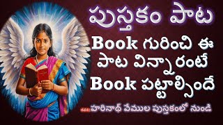 పుస్తకం   Book Value గురించి చక్కని పాట