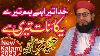 New Kalam 2023 || یہ کائنات تیری ہے || Syed Umer Ali Shah Kazmi - Beautiful Naat 2023