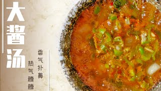 【大酱汤】5分钟就能完成的简易韩式大酱汤，营养美味，早餐必备~妈妈快乐厨房