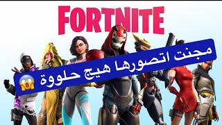 اول مرة العب فورتنايت fortnite 😍🔥