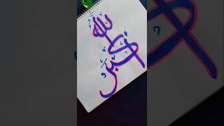 Writing Allahu Akbar calligraphy with pen ✍️ #islamicvideo #muslim #islam #arabic