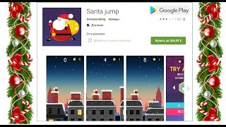 Santa jump Самая дорогая игра в  Play Market