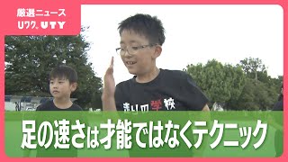 誰でも足が速くなるために…甲府に走りの学校誕生