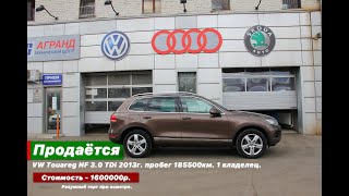 Touareg NF 3.0TDI 2013г. - небольшой обзор, автомобиль нашего клиента, продаётся. Пробег - 185500км.