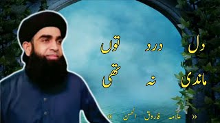 Dil Dard tun maandi na thi | Saraiki kalam | Allama Farooq ul Hassan | CP Studio CPS |#naat #kalam