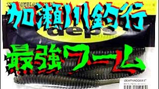 【ココバス#6】加瀬川編