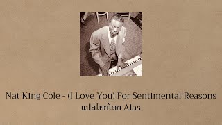 (I Love You) For Sentimental Reasons - Nat King Cole [THAISUB] แปลไทย