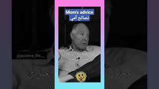 mom's advice  نصائح هامه 💙 #reelsvideo #morocco #reaction #funny #reels #algerie