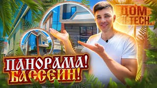 Адлер!ЧЕТКИЙ ДОМ! ХАЙ-ТЕК! ВИД ПАНОРАМА! Стильный! Остался один! Бассейн!